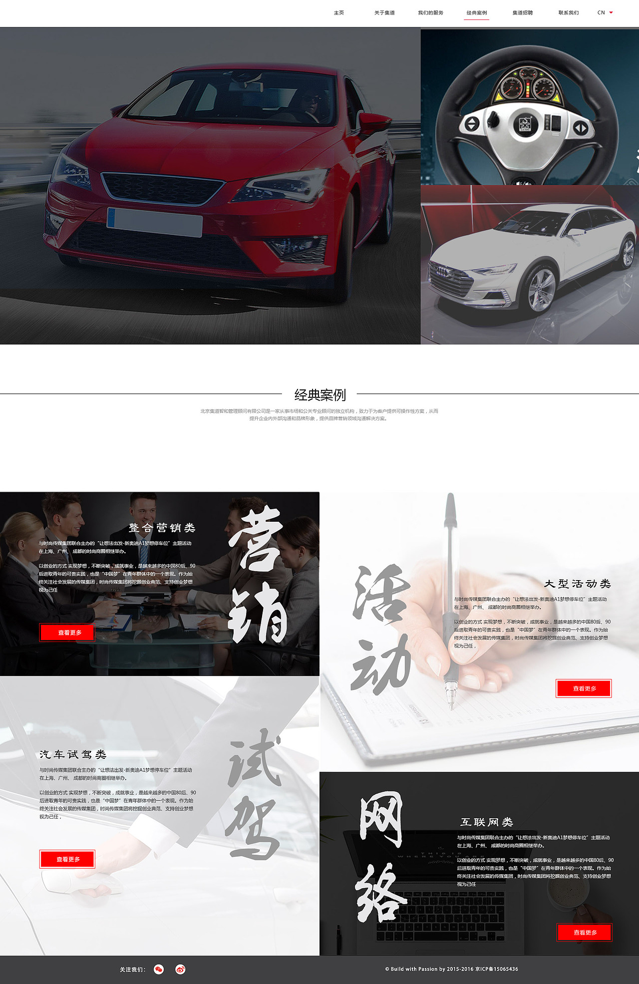 集道智和-广告创作与公关活动页面（网页设计）（图ZMTI2MDg0NTY4） - 企业官网 - 站酷设计师包小刀原创素材 - 站酷ZCOOL
