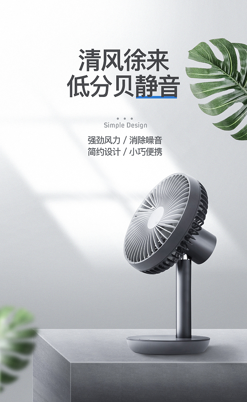 小清新电风扇主图