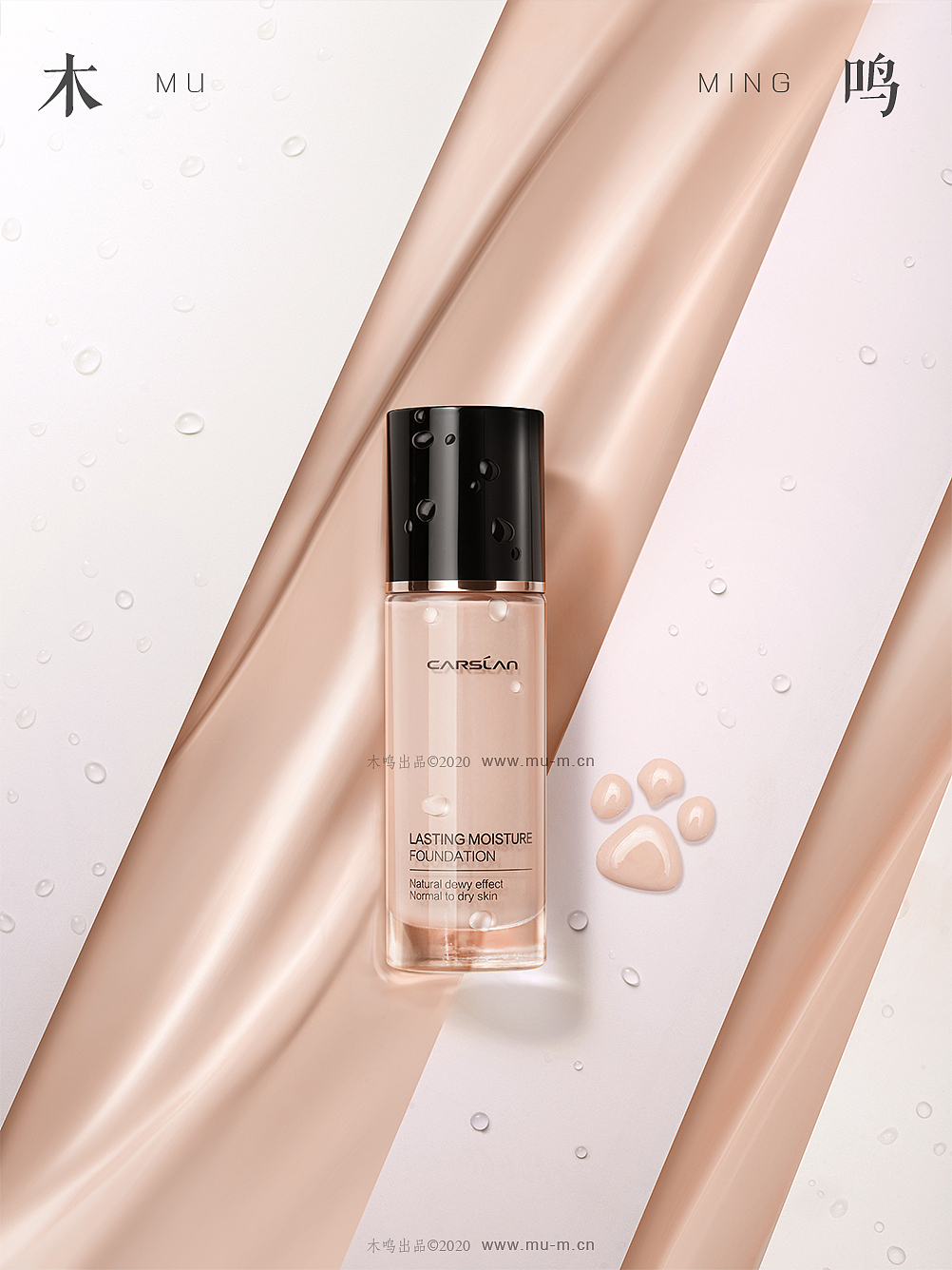 化妆品拍摄 KV 场景 精修 设计