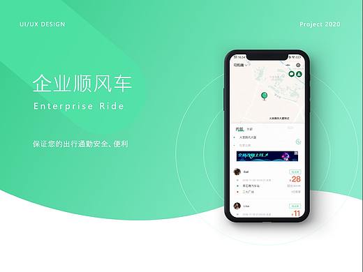 企业顺风车小程序