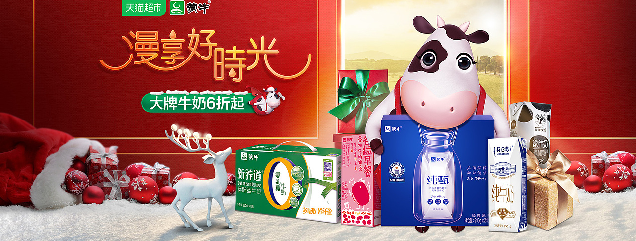 2017天猫超市banner