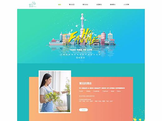 繁华四季网站（个人主页-ZMjc1NjIzNTI=） - 企业官网 - 站酷设计师姜姜的姜姜原创素材 - 站酷ZCOOL