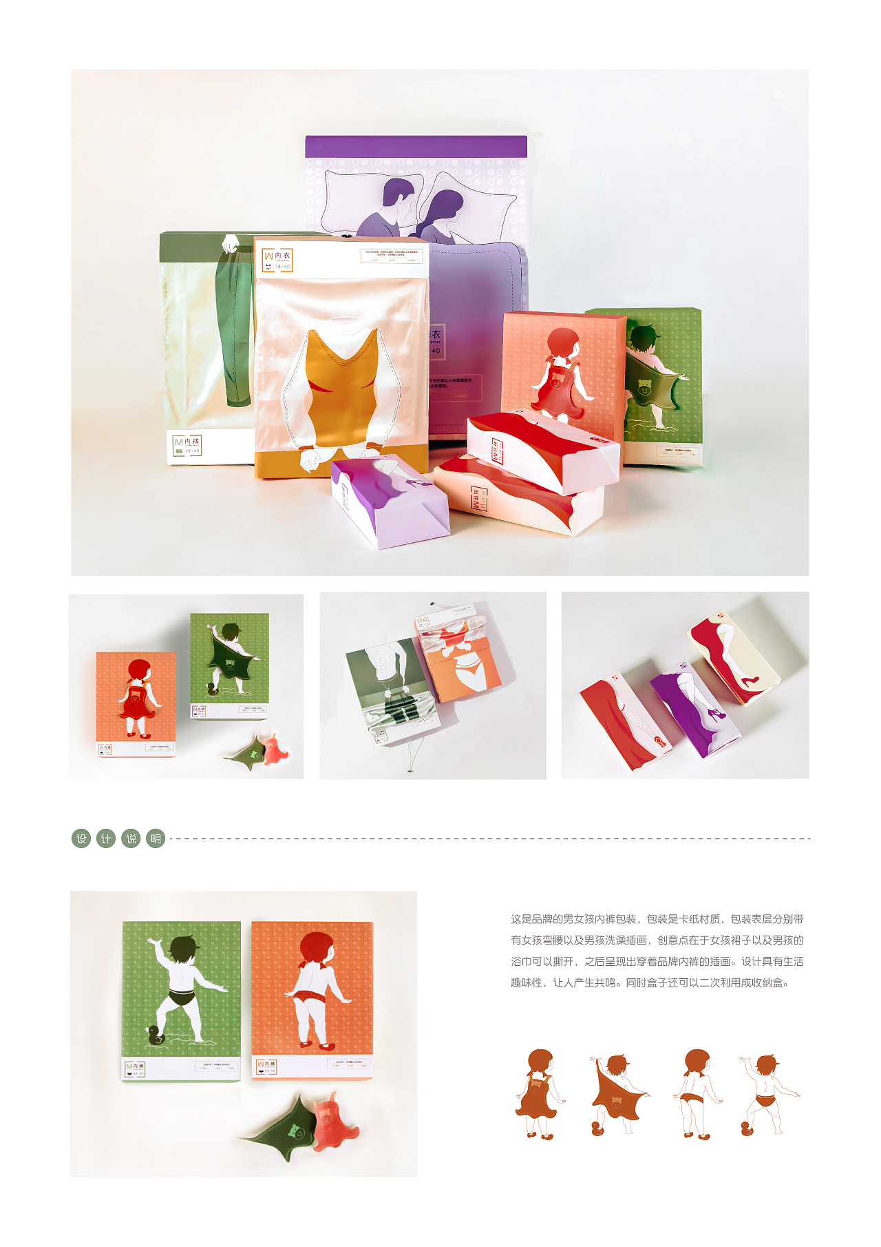 零九六零内衣品牌互动性包装设计
