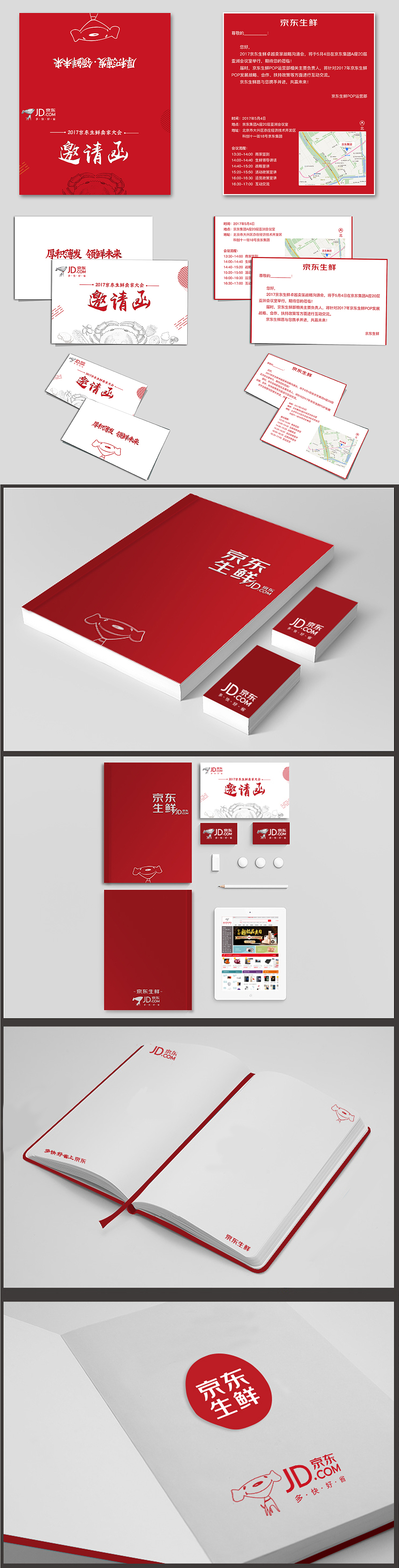 京东生鲜大会（图ZNzczNTg3MDg=） - 宣传物料 - 站酷设计师有健忘症的星原创素材 - 站酷ZCOOL
