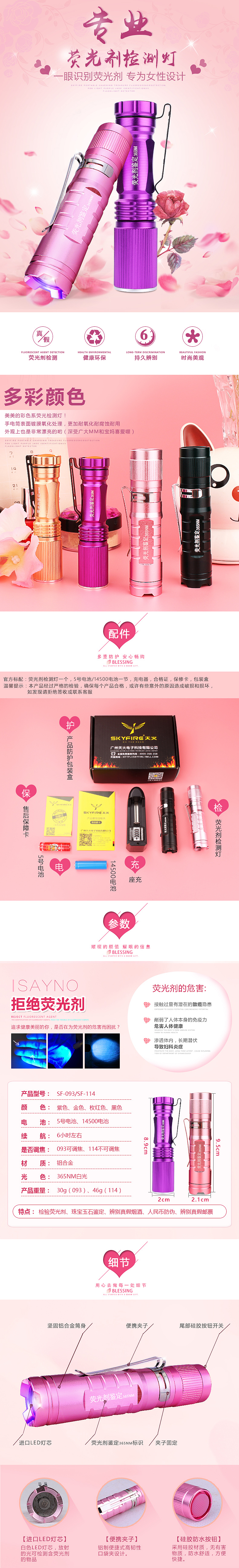 荧光剂检测灯详情页（图ZODA1Njk4Mjg=） - 电商 - 站酷设计师繁星中一点原创素材 - 站酷ZCOOL
