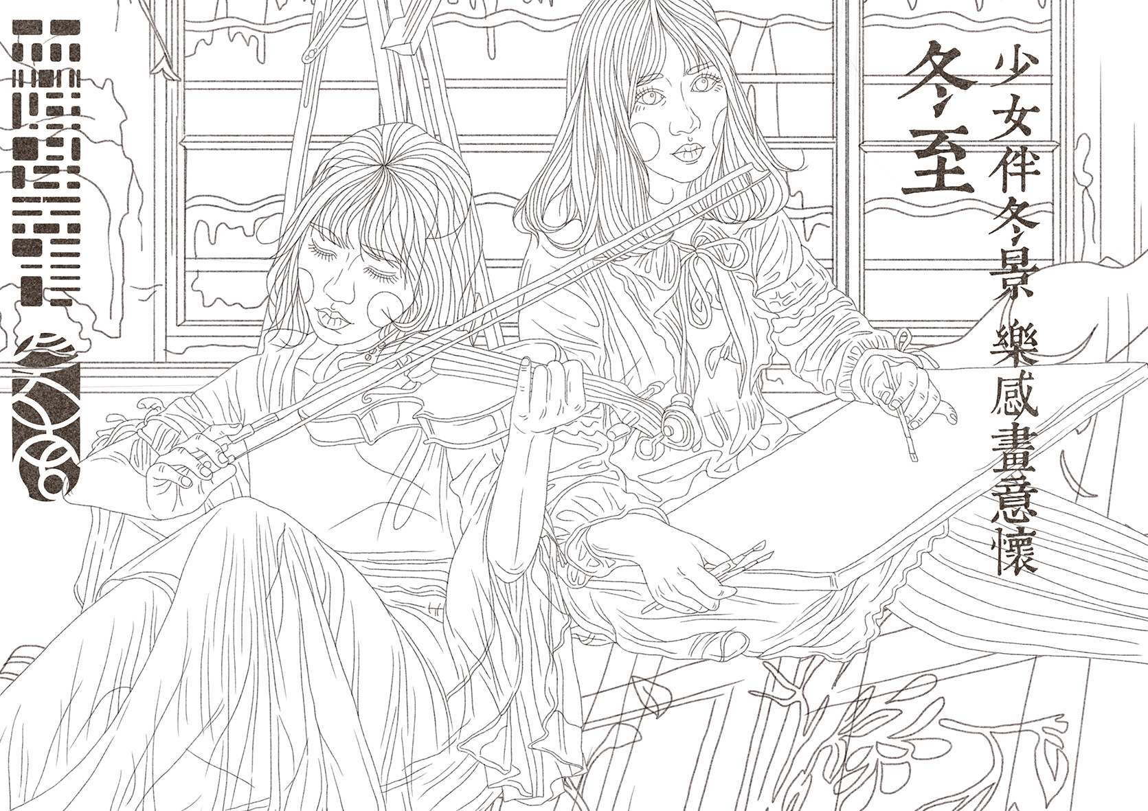 二十四节气之《冬至》