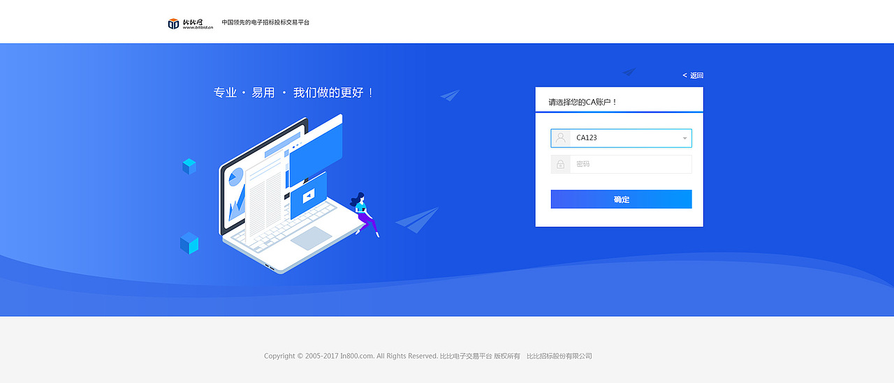 比比电子招投标交易平台