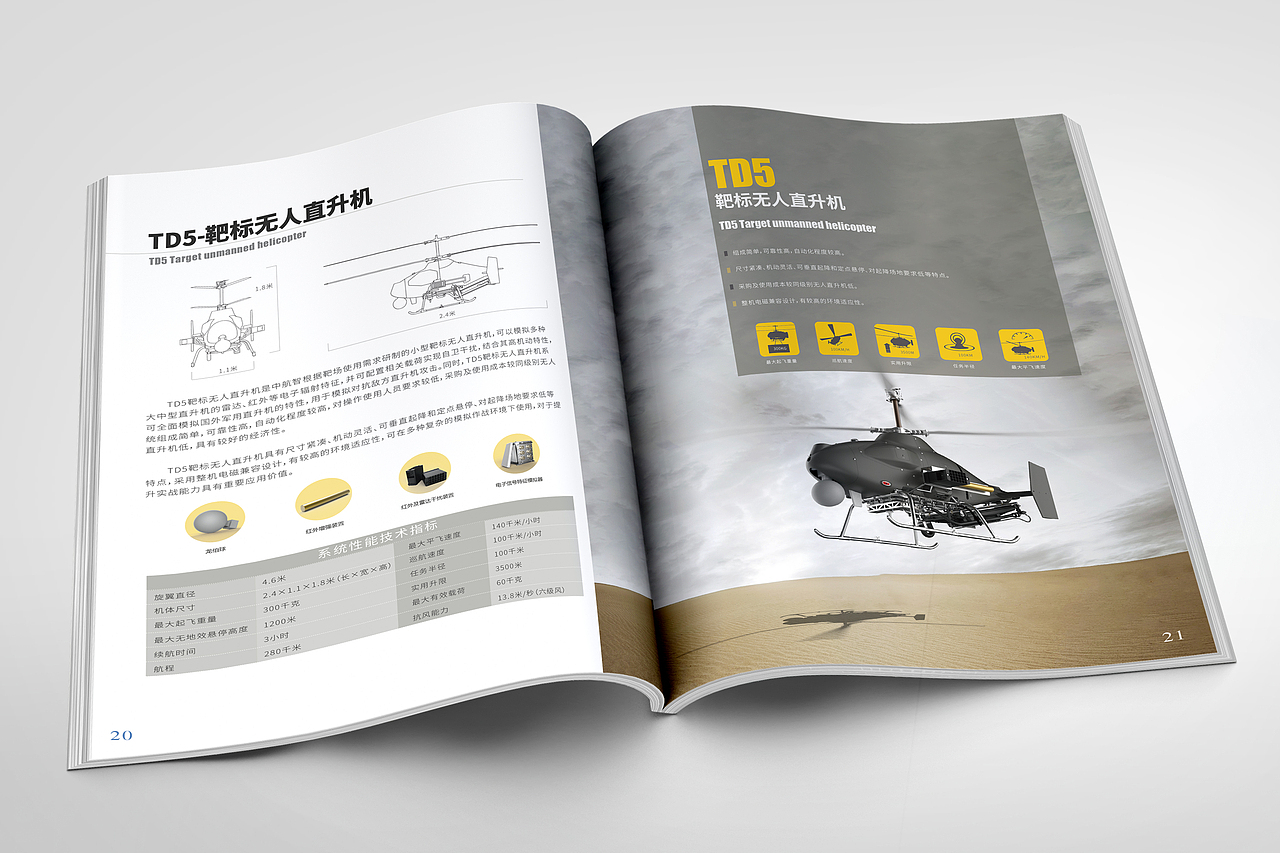 企业画册-无人机