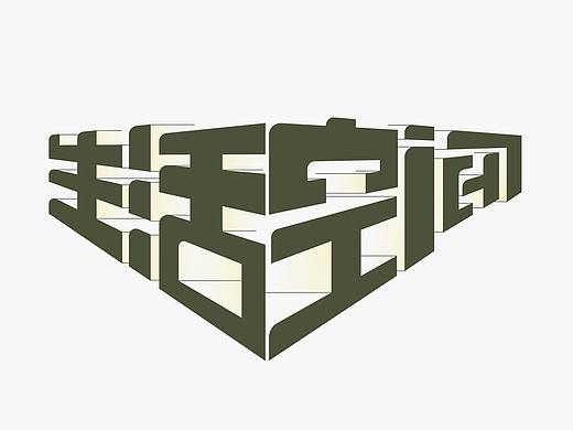 字体练习（个人主页-ZNTEzNjc0OTY=） - 其他 - 站酷设计师巫神原创素材 - 站酷ZCOOL