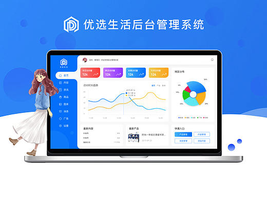 优选生活后台管理系统-界面设计