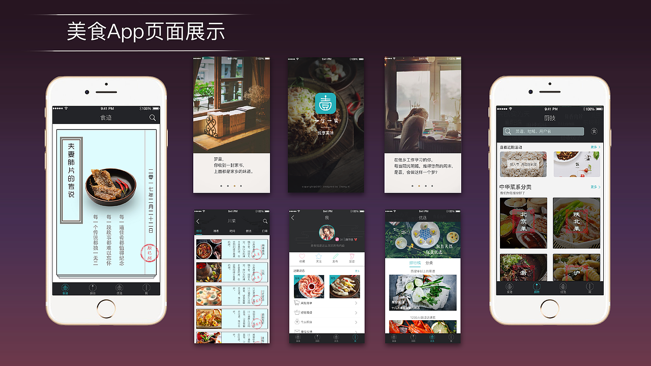 美食app-一勺一筷（图ZNzU0NjE4MTI=） - APP界面 - 站酷设计师Misszx原创素材 - 站酷ZCOOL