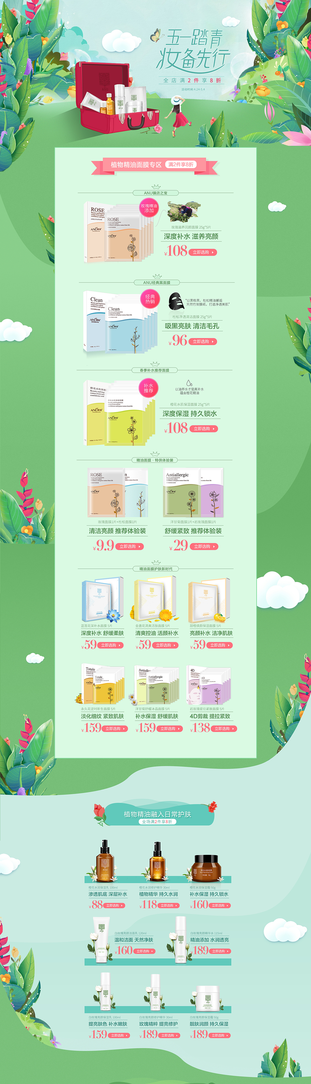 ANU京东五一旅行页面设计（图ZNzc5MzEzMTY=） - 电商 - 站酷设计师Mr丶初晴原创素材 - 站酷ZCOOL