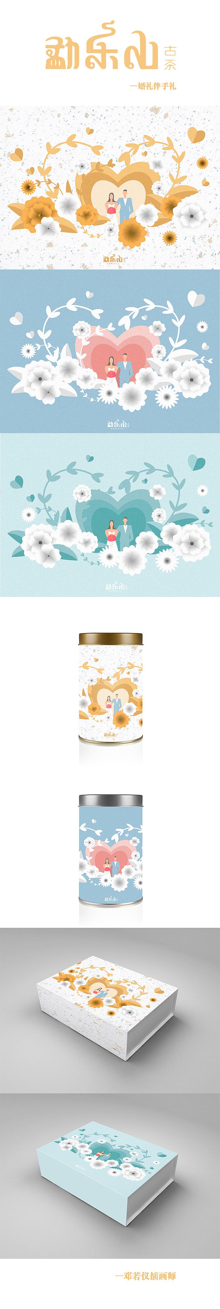 婚禮伴手禮（圖ZMTMzODE3Njg4） - 包裝 - 站酷設(shè)計師ladam90原創(chuàng)素材 - 站酷ZCOOL