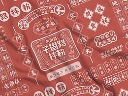品牌设计
