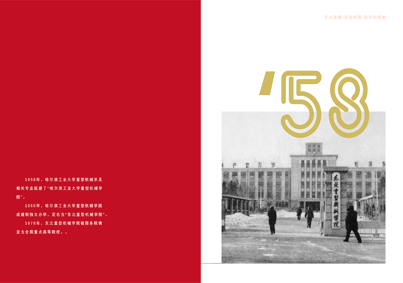 燕山大学百年校庆系列图书设计