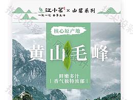 黄山毛峰详情页案例赏析