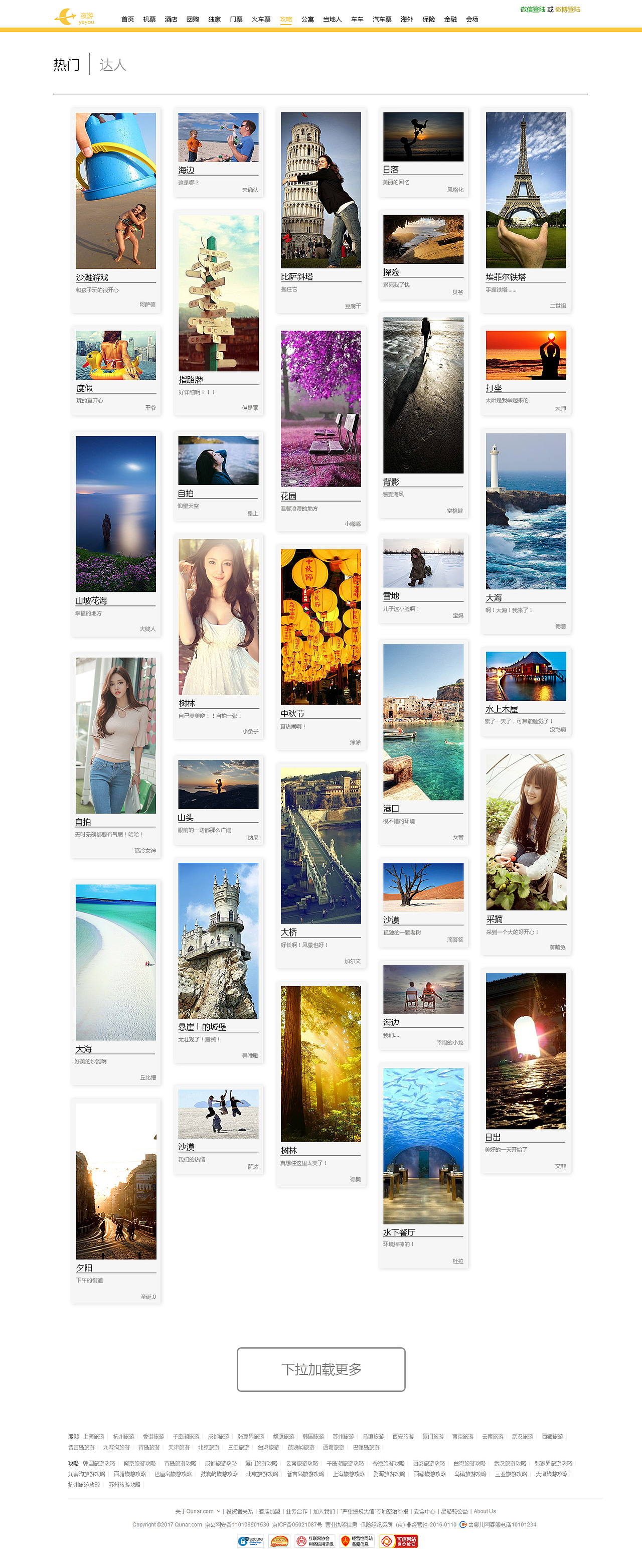 旅游类 网页