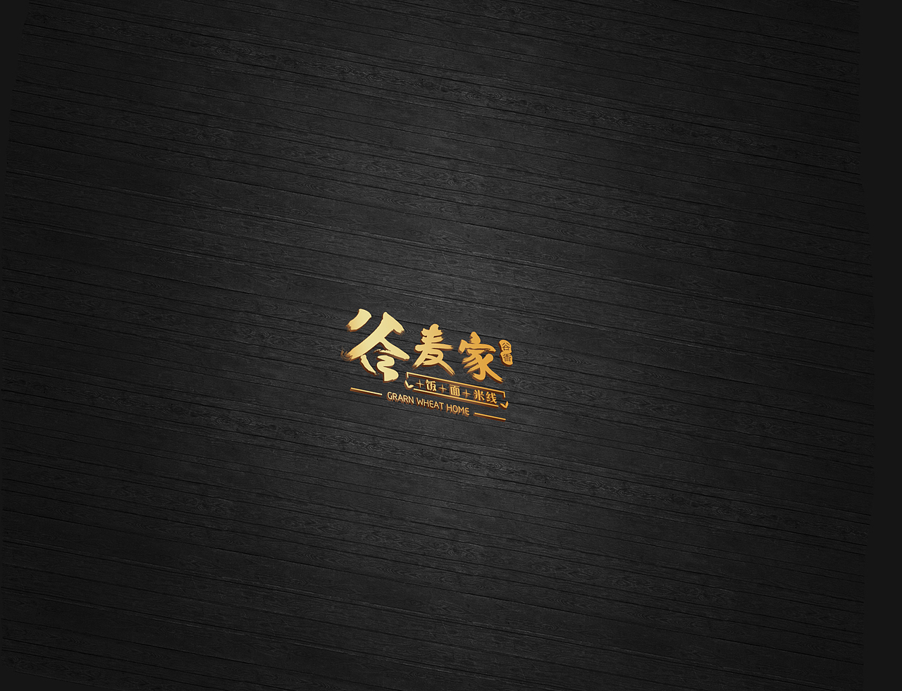 谷麦家 - 标志（图ZMTIwODA2MzUy） - Logo - 站酷设计师芒榴菇凉原创素材 - 站酷ZCOOL