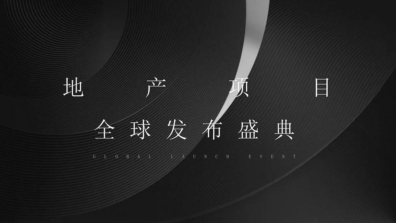 2020地产项目产品发布会（奢阔大境 世界苏城.（图ZMjg4NTU2MTA4） - 文案/策划 - 站酷设计师Z546001398原创素材 - 站酷ZCOOL