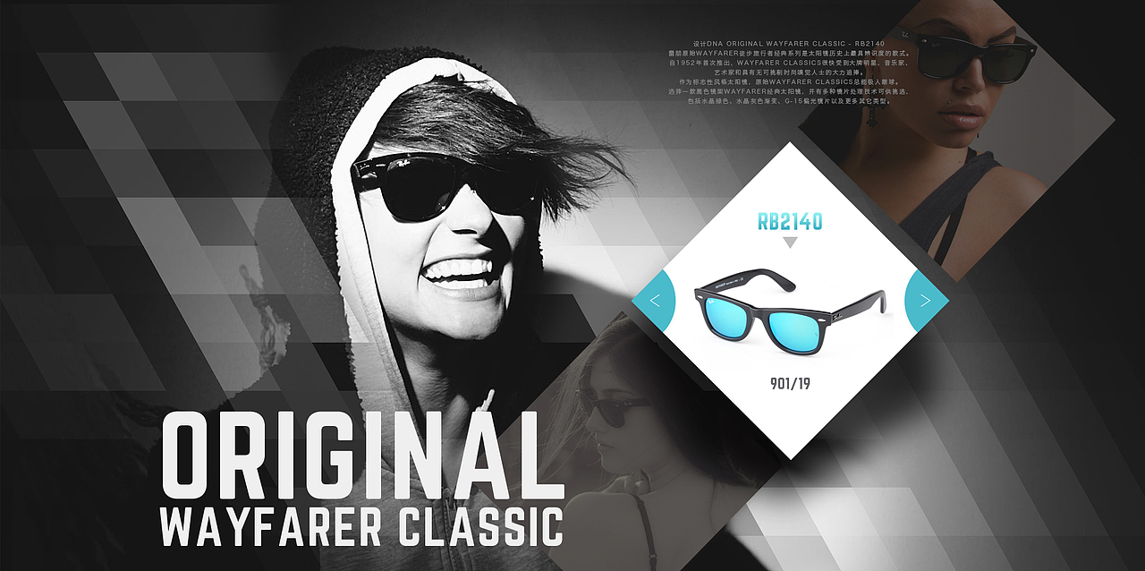 《Ray-Ban》雷朋眼镜网页（图ZMjc4NjA5MjQ=） - 电商 - 站酷设计师QIU_YOTAO原创素材 - 站酷ZCOOL