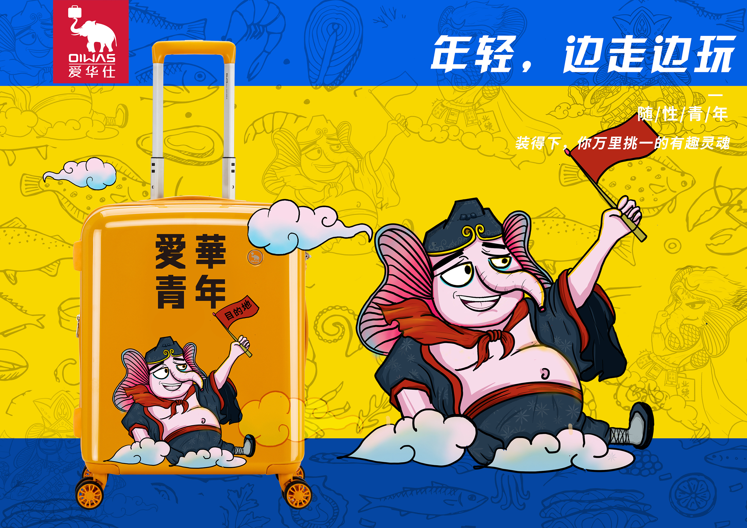 爱华仕箱包