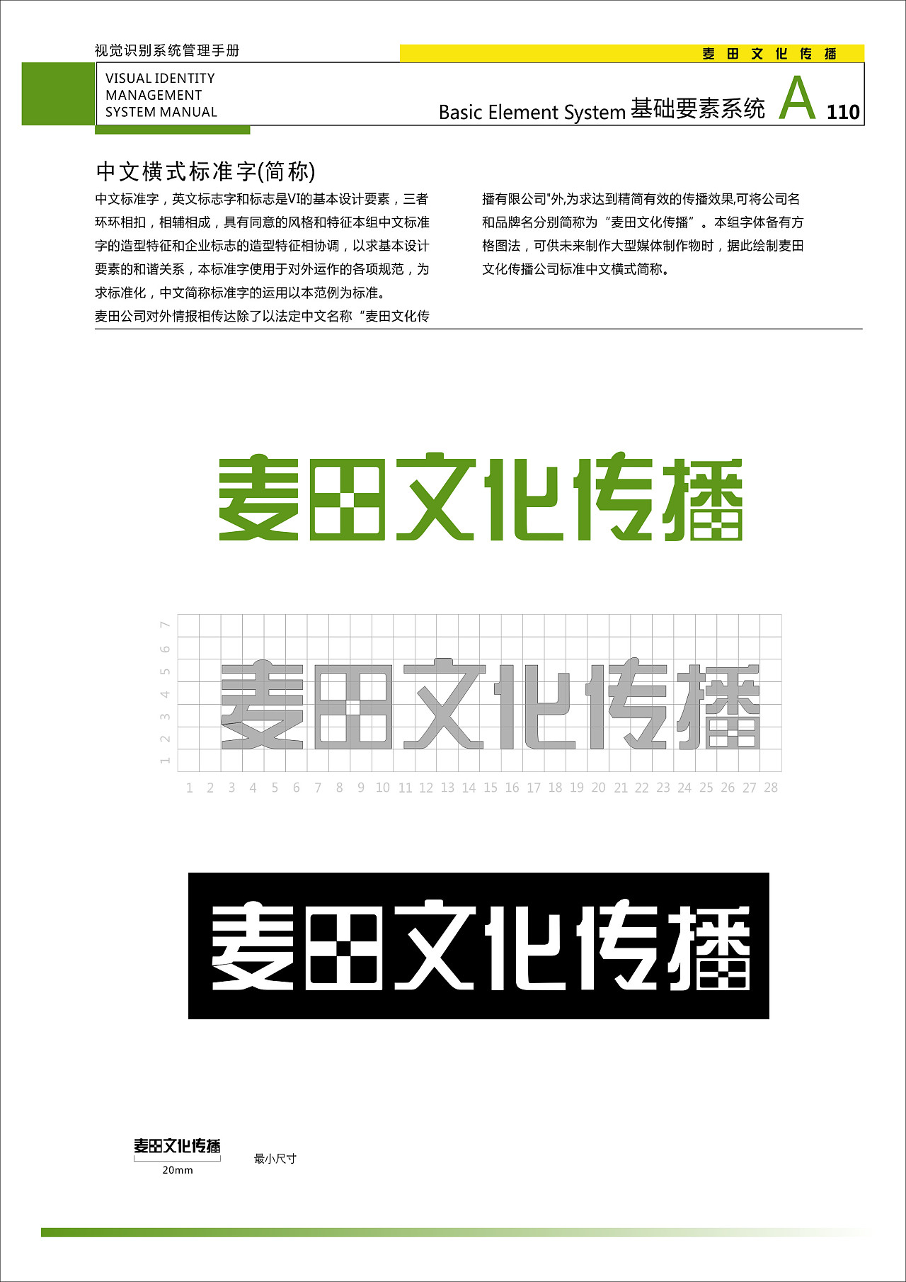 中文横式标准字