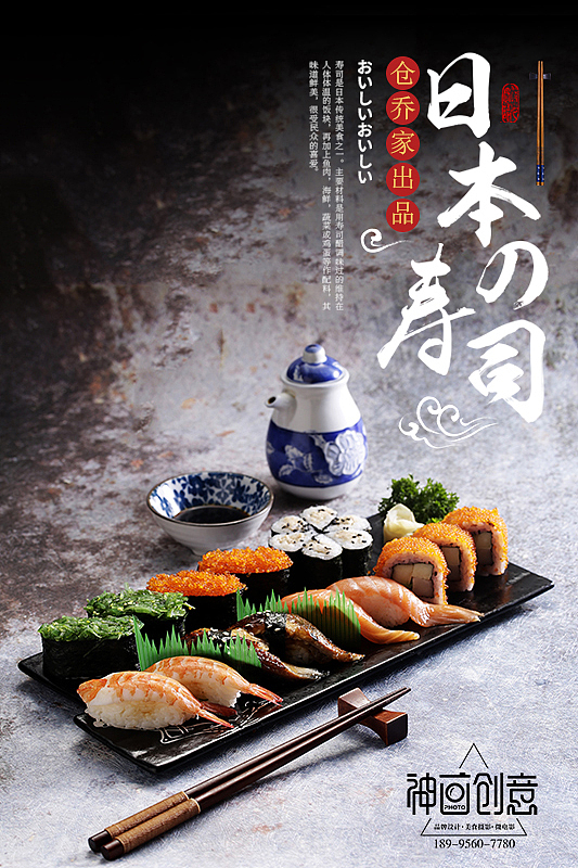 为武汉日式料理店《仓侨家》拍摄的美食