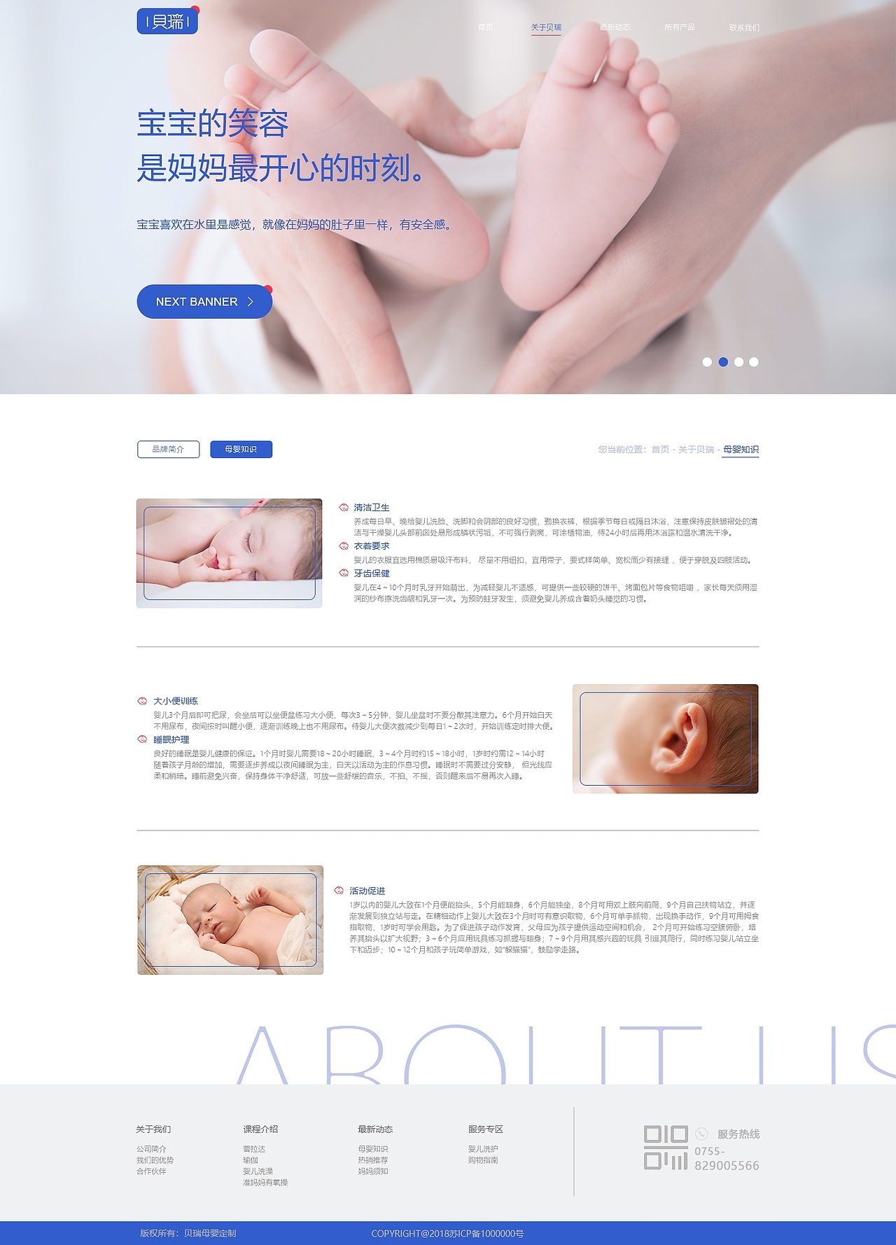 贝特母婴用品官网