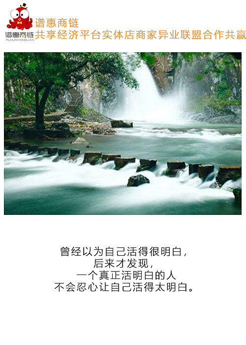 谱惠商链正能量早安心语海报图片