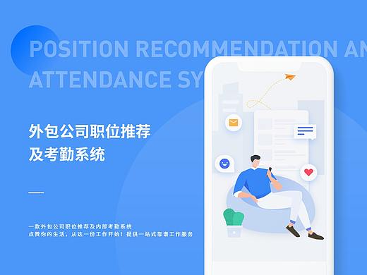 人力外包内部职位考勤APP