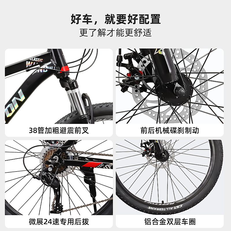 电商山地自行车详情页