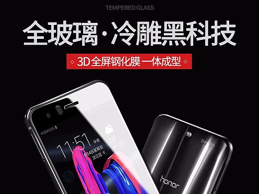 天猫 京东 淘宝 华为荣耀钢化膜详情页