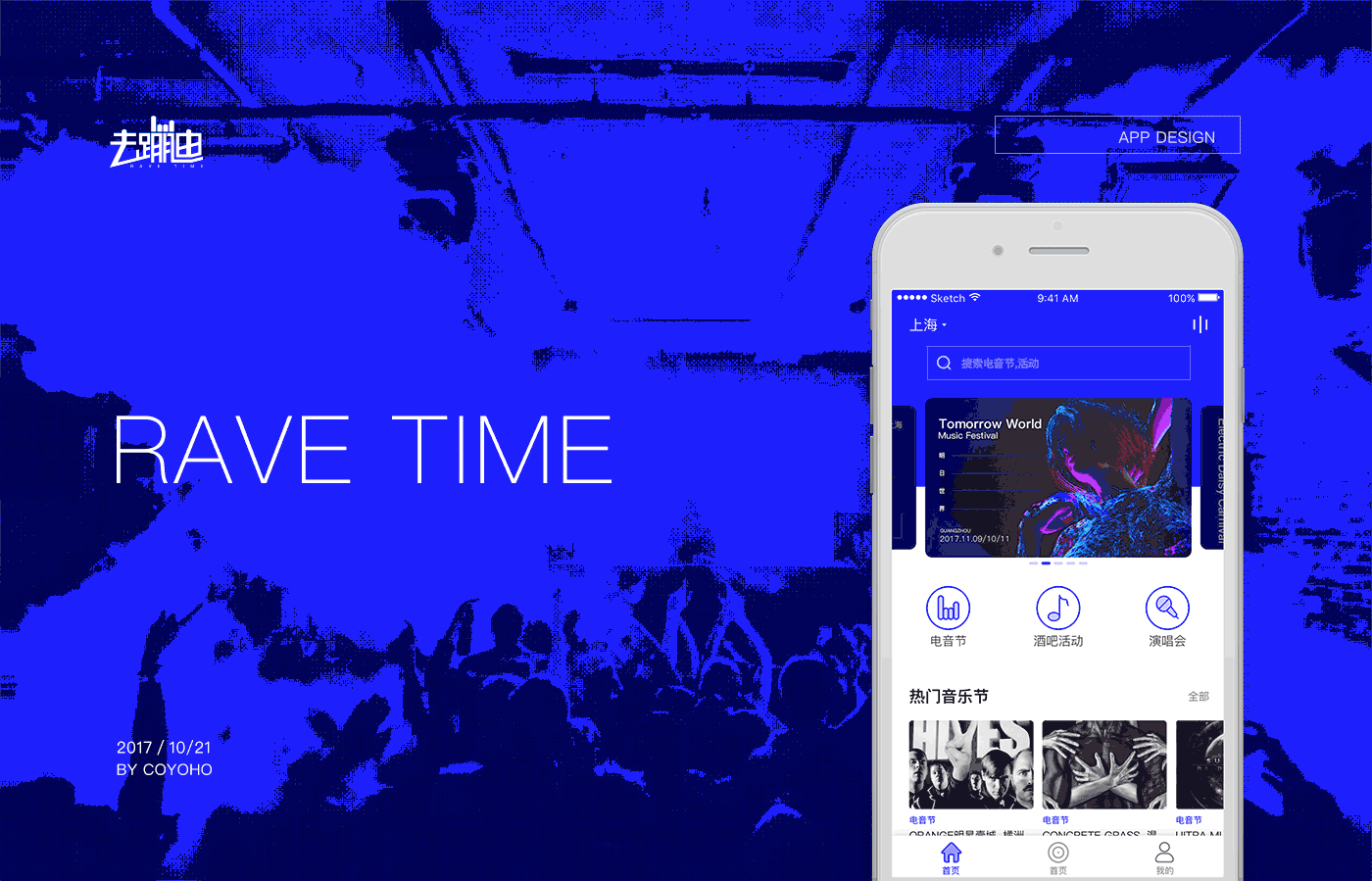 RAVE TIME（图ZMTI1MzI2MTI4） - APP界面 - 站酷设计师涂图007原创素材 - 站酷ZCOOL