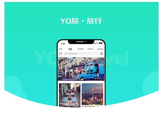 旅游