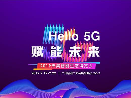 2019天翼智能生态博览会《Hell 5G 赋能未来》宣传影片