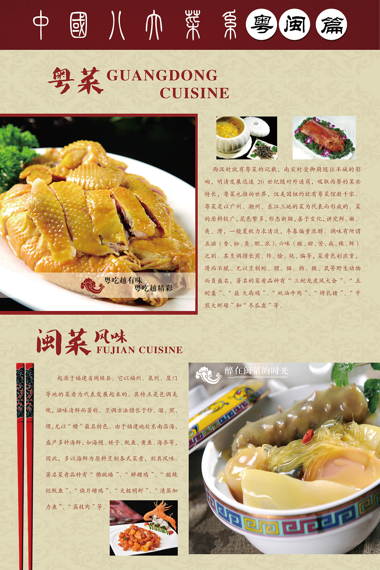 中国八大菜系图片素材-编号18093604-图行天下