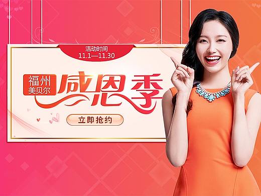 整形美容感恩季专题