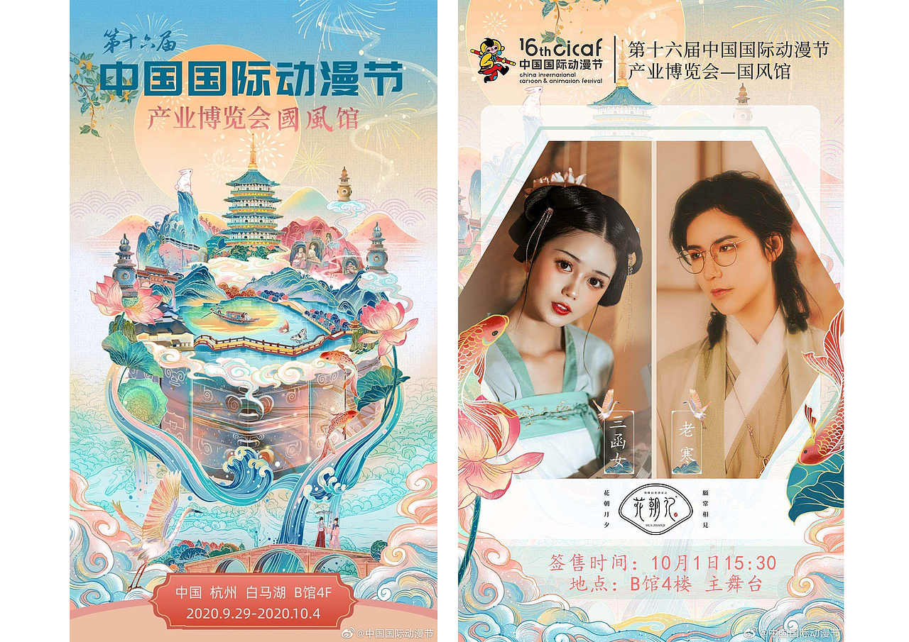 【杭州风韵】中国国际动漫节国风馆海报（图ZMjI4MzM5OTY4） - 商业插画 - 站酷设计师唐意TY原创素材 - 站酷ZCOOL