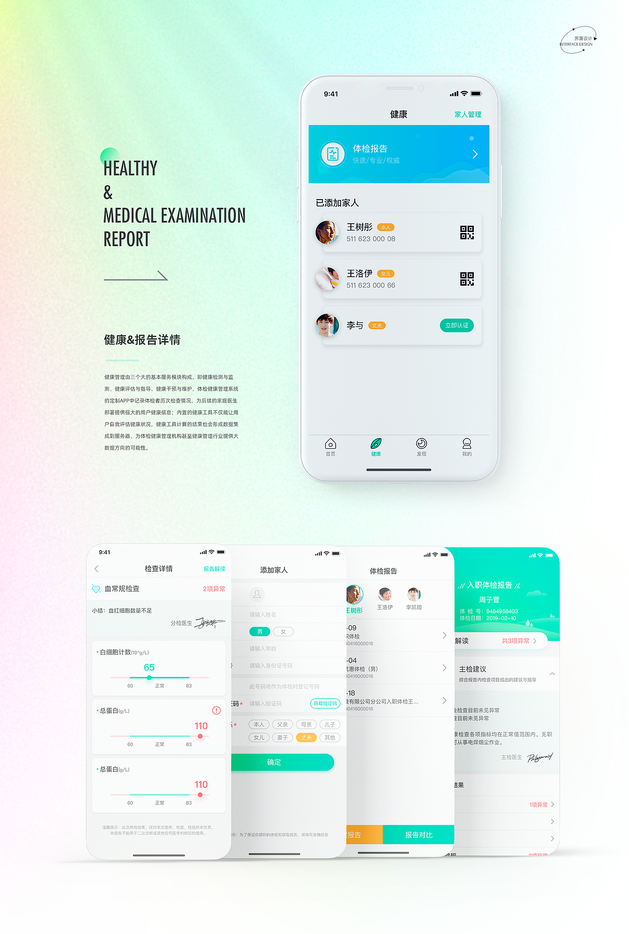 健康体检app设计