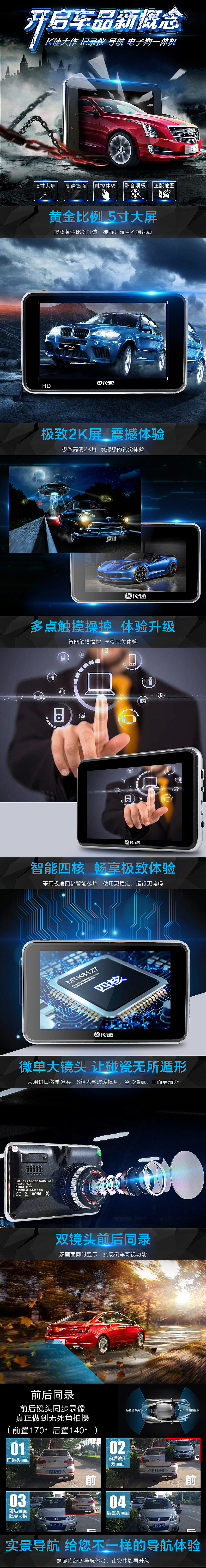 电商淘宝设计-行车记录仪/汽车导航仪/电子狗/详情页/宝贝页面/描述（图ZNDA3MzAwNTY=） - 电商 - 站酷设计师龙情噬天原创素材 - 站酷ZCOOL