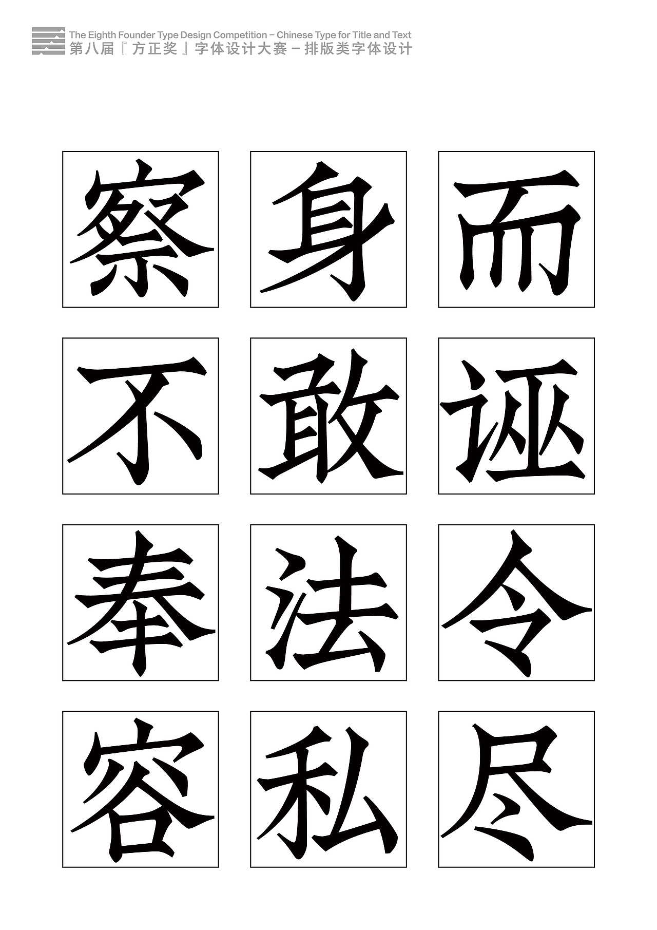 字样参赛作品合集(图ZNDY0OTQxMTY=) - 字体/字形 - 站酷设计师叶天宇喜鹊造字原创素材 - 站酷ZCOOL