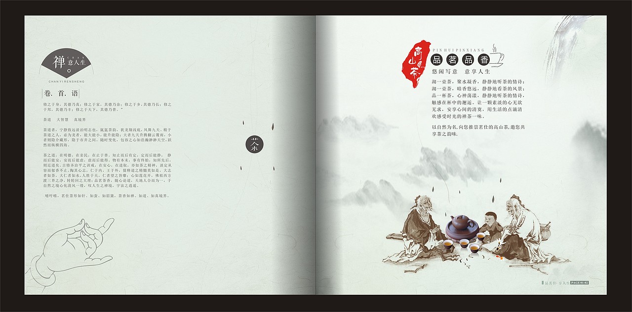 茶叶画册（图ZNTI1ODY0OTI=） - 书籍/画册 - 站酷设计师陌路的契约原创素材 - 站酷ZCOOL