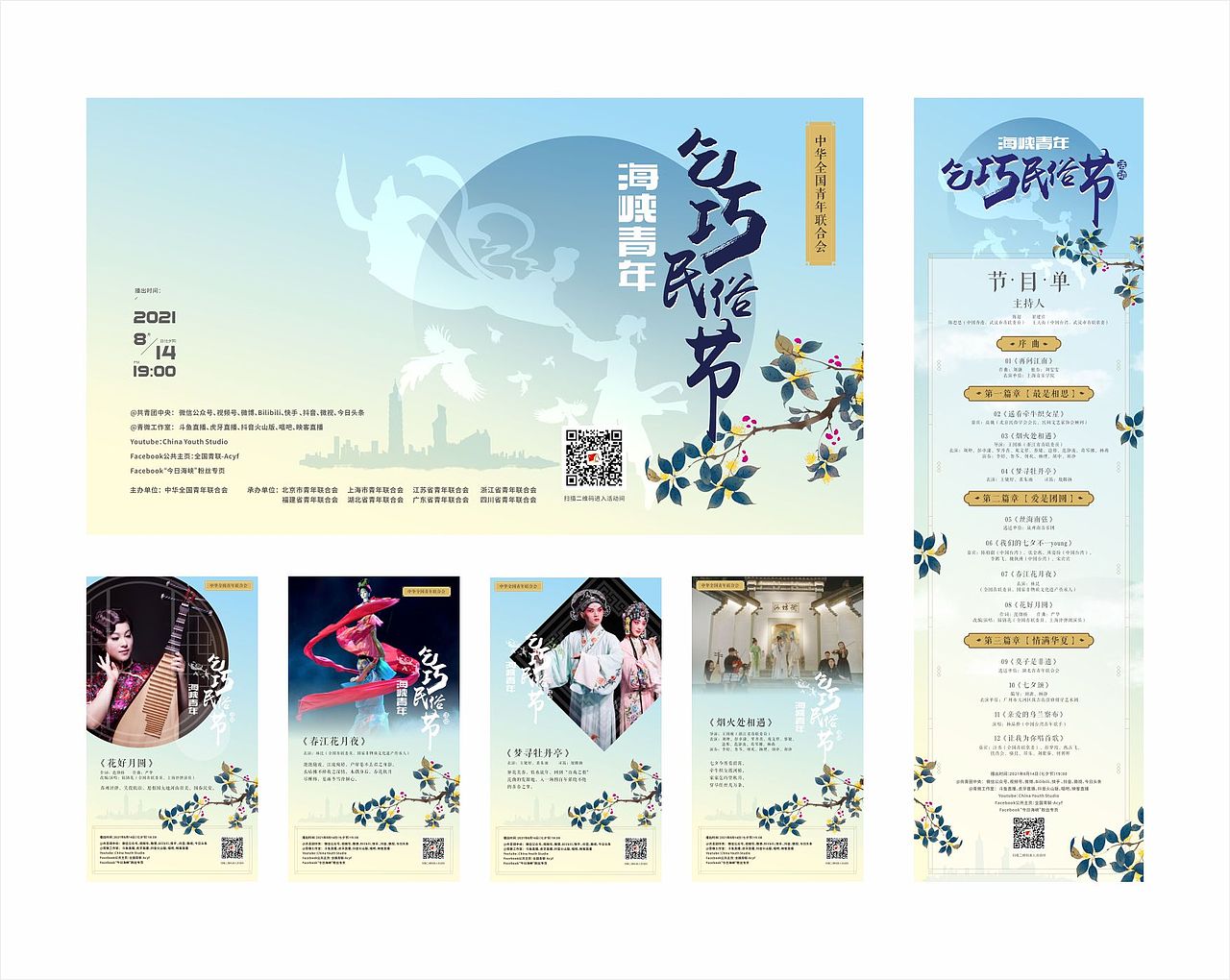 乞巧节晚会宣传物料