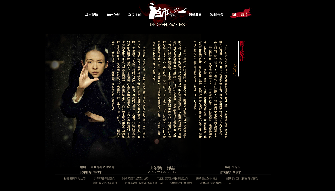 一代宗师网站(练习)