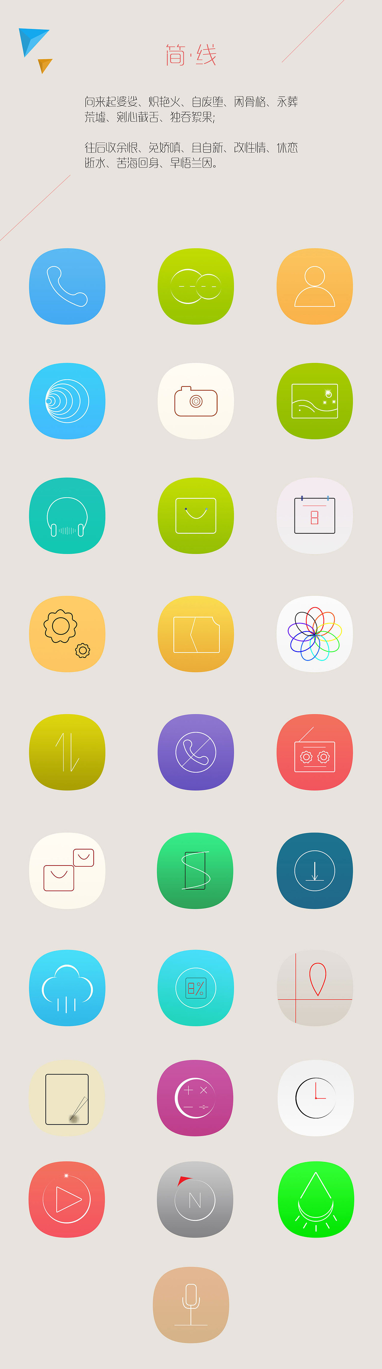 简·线（图ZODczMDY2NzI=） - 图标 - 站酷设计师酷不李克原创素材 - 站酷ZCOOL