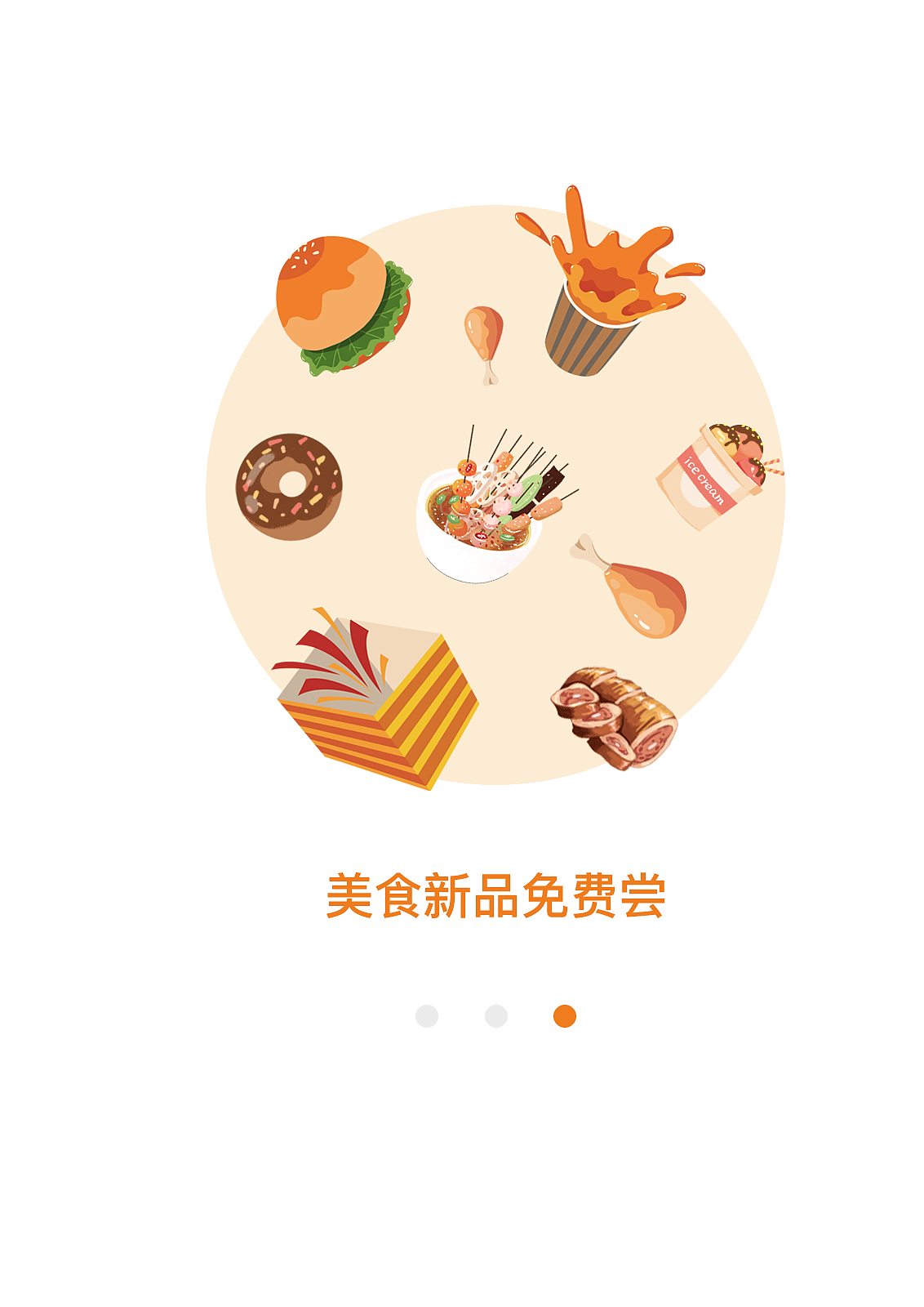 引导页（图ZMTgzMjYxODMy） - APP界面 - 站酷设计师千金难买兰州笑原创素材 - 站酷ZCOOL