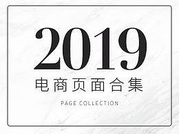2019电商页面合集