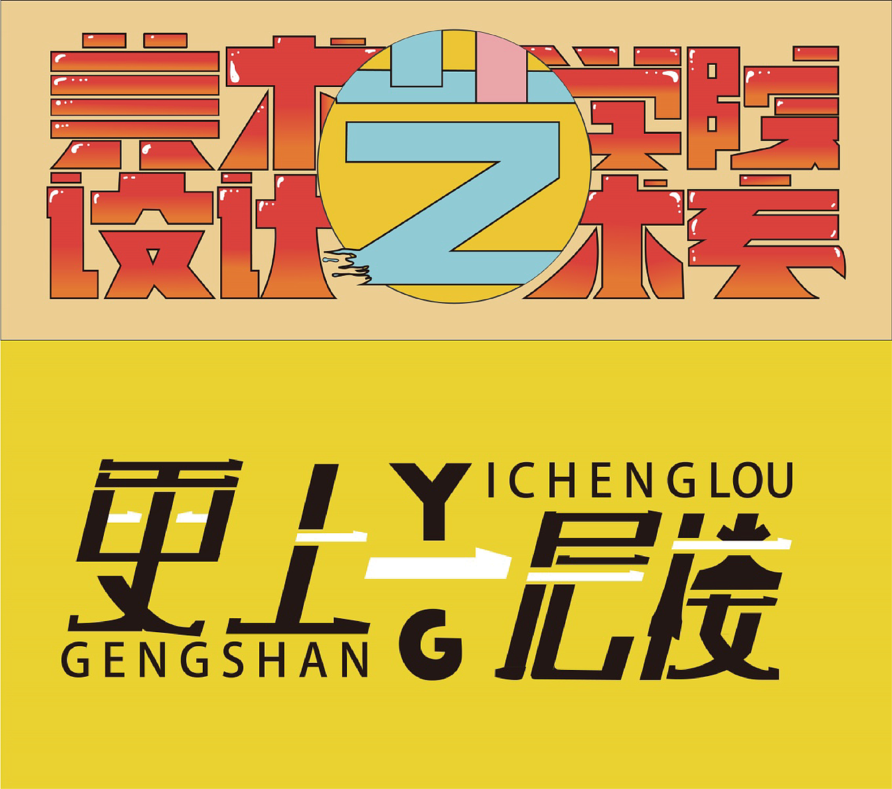 成成作品集