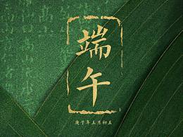 粽子