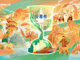 安慕希x站酷 | 反倒有型 「泉州」